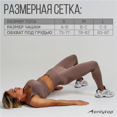 Топ спортивный на широких бретелях ONLYTOP, р. М, цвет бежевый