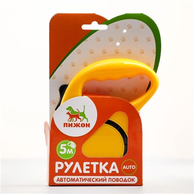 Рулетка эргономичная, 5 м, до 15 кг, жёлтая