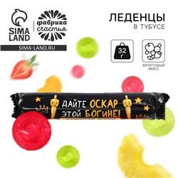 Леденцы в тубусе «Оскар», 32 г.
