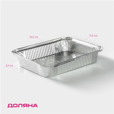Форма из фольги для выпечки и запекания Доляна, 1,1 л, 225×175×35 мм, 2 шт