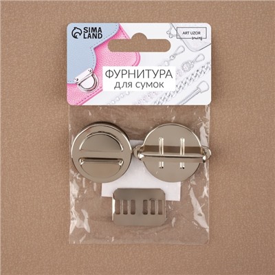 Застёжка для сумки, 3 × 3 см, цвет жемчужный серебряный