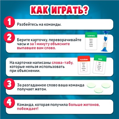 Настольная игра для детей на угадывание слов «Опасные слова»: звоночек, песочные часы, карточки, 2-6 игроков, 7+