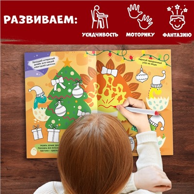 Книга многоразовая «Напиши, раскрась, сотри», с маркерами 3 шт., новогодняя