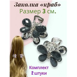 Заколка "Краб Бабочка" металлический 2 шт КР32 модель 3