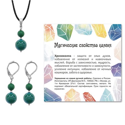 KOM01-28 Комплект серьги и кулон Хризоколла