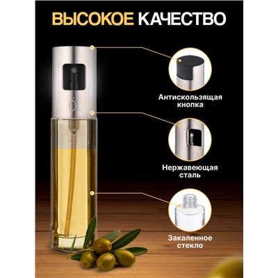 ​Распылитель для масла - 100мл ( 3039)