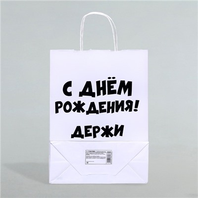 Пакет подарочный с приколами, крафт «Держи подарок», белый, 24×14×28 см