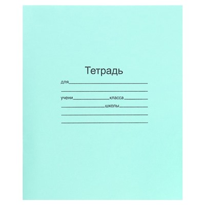 Набор тетрадей 12 листов в клетку «Зелёная обложка», 60 г/м², белые листы, 10 шт.