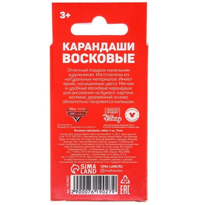 Восковые мелки - карандаши «Тачки», 6 цветов