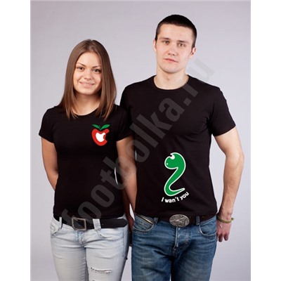 Футболки для пар Я хочу тебя (яблоко и червяк)