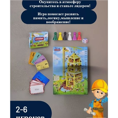 Настольная игра Стройка