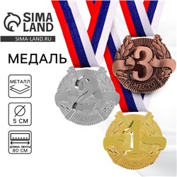 Медаль призовая золото 029, d=5 см, 1 место, с лентой