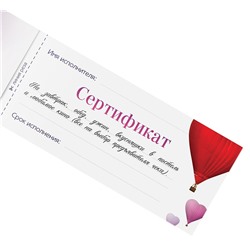 Чековая книжка сертификаты желаний «Все для тебя»