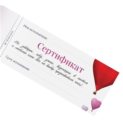 Чековая книжка сертификаты желаний «Все для тебя»