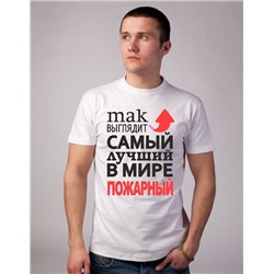 Футболка "Так выглядит лучший в мире пожарный" стрелка