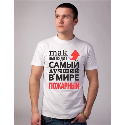 Футболка "Так выглядит лучший в мире пожарный" стрелка