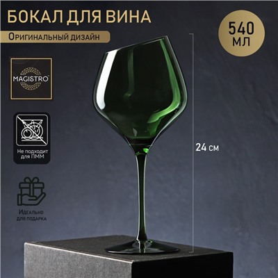 Бокал для вина Magistro «Иллюзия», 540 мл, 10×24 см, стекло, цвет зелёный