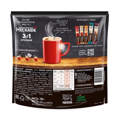 Кофе растворимый Nescafe 3 в 1, Strong, 14,5 г