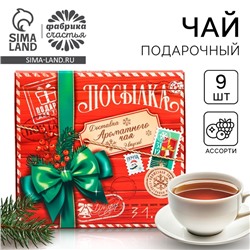 Чай подарочный «Новогодняя посылка», 20г х 9шт