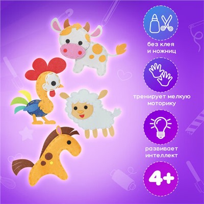 Набор для шитья игрушки из фетра "Животные фермы", 4 игрушки, ЮНЛАНДИЯ, 664736