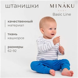 Штанишки детские MINAKU: Basic Line BABY, цвет синий, рост 68-74