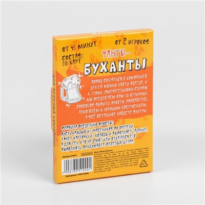 Фанты «Буханты», 20 карт, 18+