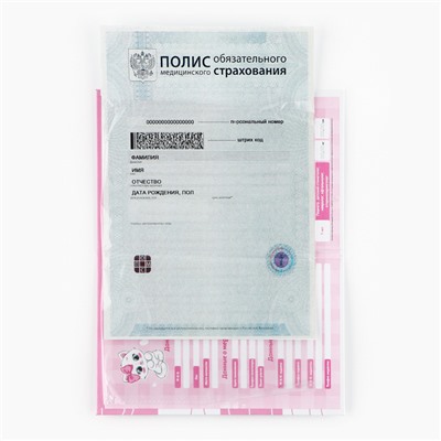 Папка для медицинского полиса «Наша малышка», 17.5×11.3 см.
