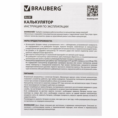 Калькулятор карманный BRAUBERG CX-102C-BK (76x126 мм), 12 разрядов, двойное питание, ЧЕРНЫЙ, 272647