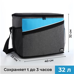 Термосумка на молнии, объём 32 л, наружный карман, боковые карманы/сетка, регулируемый ремень, цвет серый/голубой