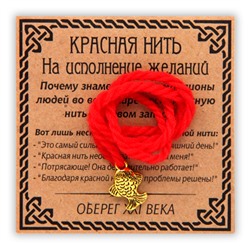KN007-1 Красная нить На исполнение желаний, золот. (рыбка)