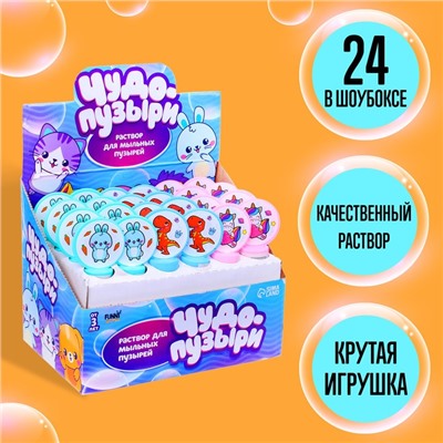 Мыльные пузыри, колба 14 см, 35 мл