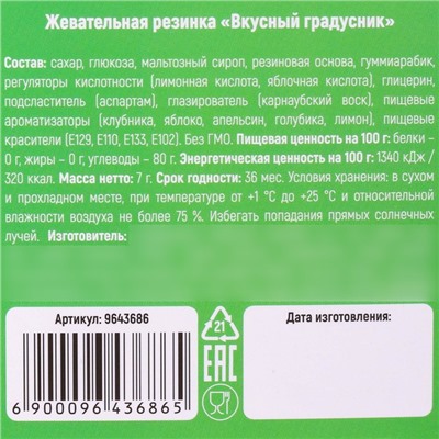 Жевательная резинка в градуснике «Новый год: Аллергия на зиму», 7 г.