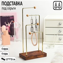 Подставка под серьги , 4 яруса, на 4 пары, 12×7×25, цвет золото