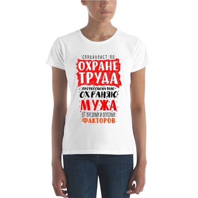 Футболка женская Специалист по охране труда