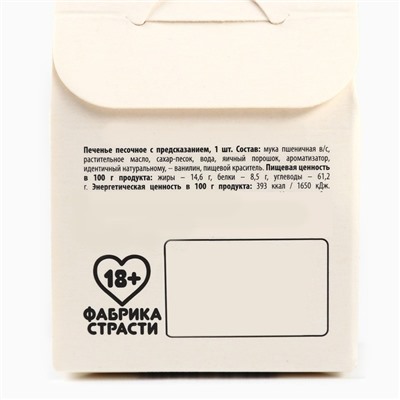 Печенье с предсказанием, «На случай влажных переговоров», 1 шт х 6 г., 18+