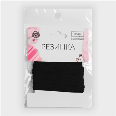 Резинка вязаная, 5 мм, 3.8 м, чёрная