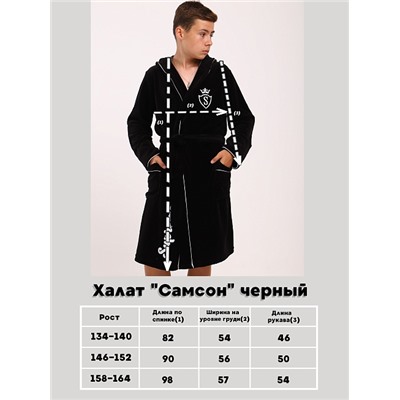 Детский халат "Самсон" / Черный
