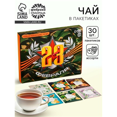 Чайная подарочный «23 февраля», 54 г (30 пакетиков х 1,8 г).