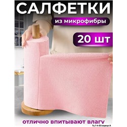 Салфетки для уборки из микрофибры 20.09.