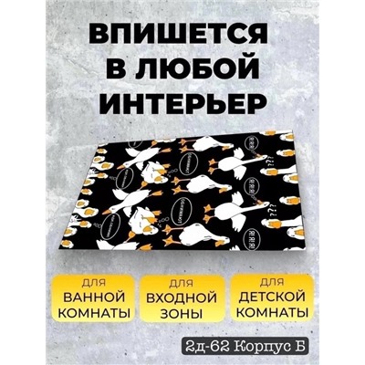 Коврикк придверный «Гусь Обнимусь»🔥 08.01.
