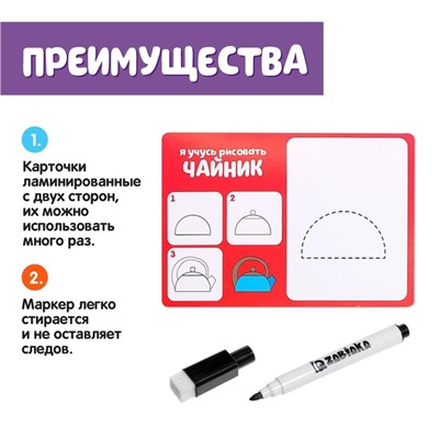 Набор пиши-стирай «Учимся рисовать», 20 заданий, 3+