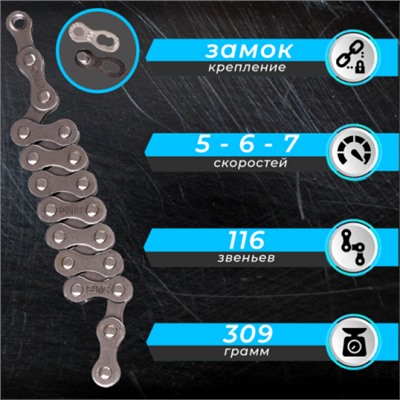 Велосипедная цепь SUMC 5,6,7,8 speed S33GY 1/2"x3/32"/116L ГОСТ 30442-97 ISO 9633 /уп 50/