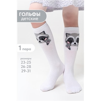 Гольфы детские Енотик