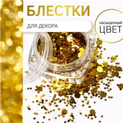 Блёстки для декора, разноразмерные, цвет золотистый
