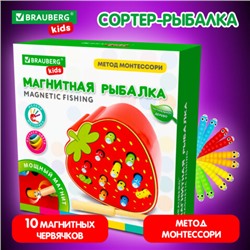 Сортер-рыбалка магнитный деревянный развивающий "Клубника", BRAUBERG KIDS, 665245