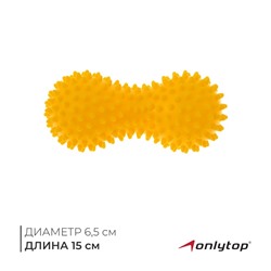 Мяч массажный ONLYTOP, двойной, цвета МИКС