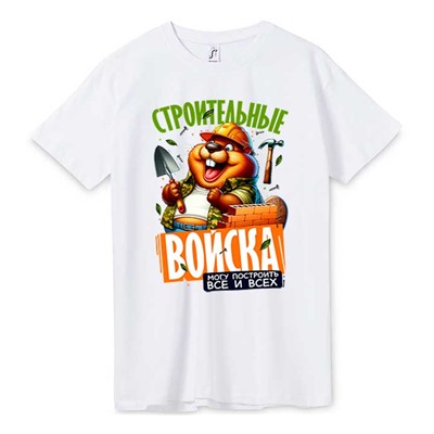 Футболка с рисунком "Строительные войска"