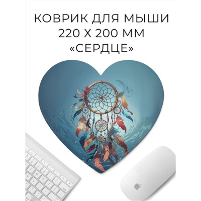 KMH143 Коврик для мыши Сердце 22х20см Ловец снов