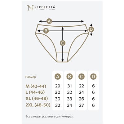 Женские трусы-слипы в рубчик 5шт. Nicoletta