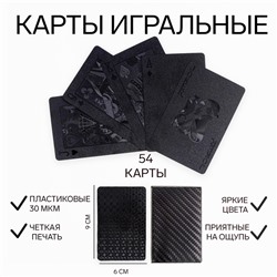 Карты игральные пластиковые "Абстракция", 54 шт, 9 х 6 см